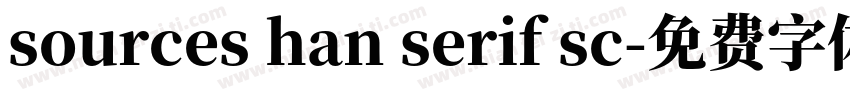 sources han serif sc字体转换